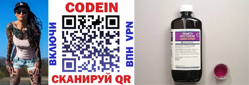 Codein напиток Lean (лин)  Волгодонск 